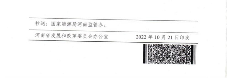 河南2022年風電、光伏發電項目開發方案