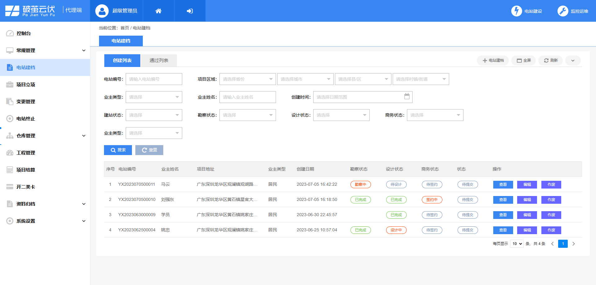 光伏項目管理軟件有哪些，光伏項目管理軟件哪個好